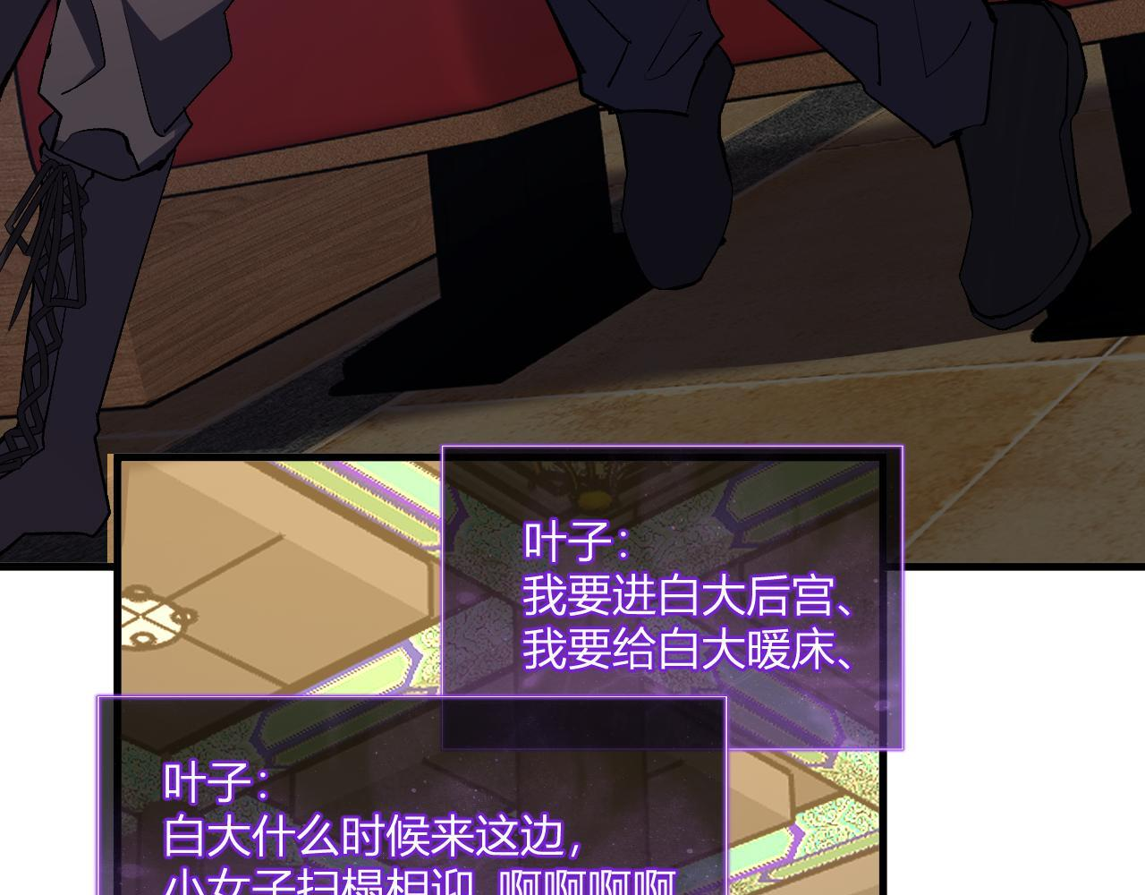 第81话 神秘土豪！ 第30页