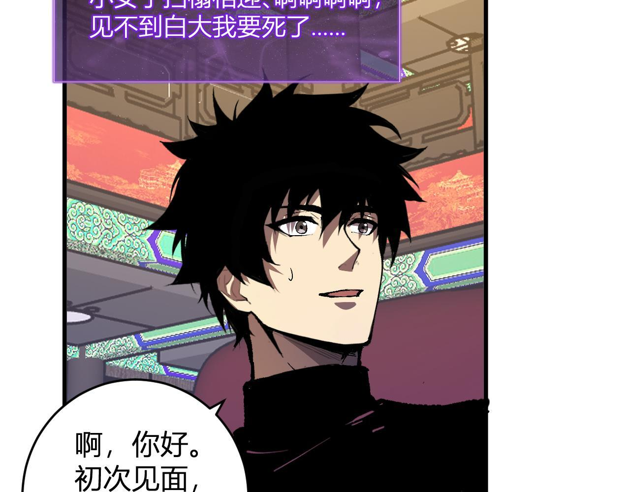 第81话 神秘土豪！ 第31页