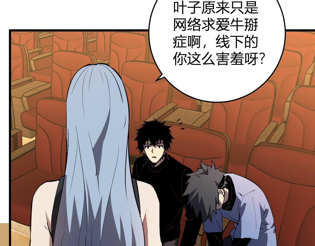 第81话 神秘土豪！ 第33页