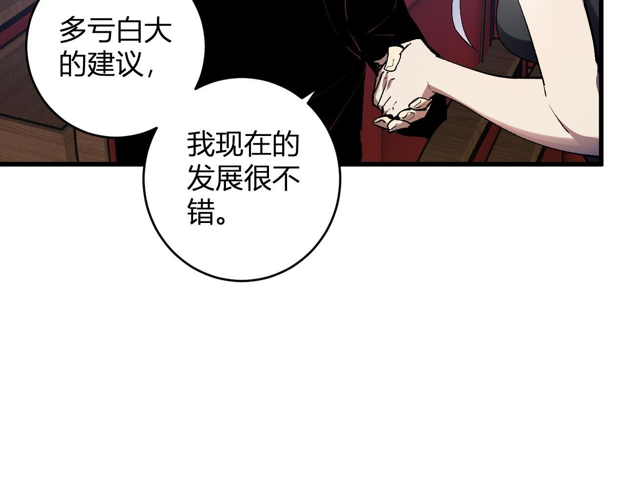 第81话 神秘土豪！ 第38页