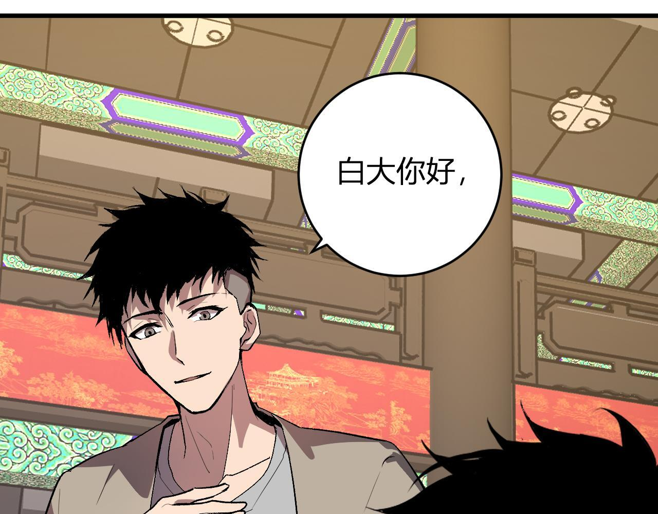 第81话 神秘土豪！ 第39页