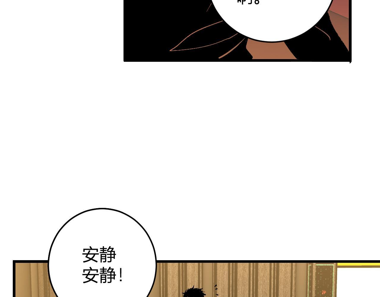 第81话 神秘土豪！ 第43页