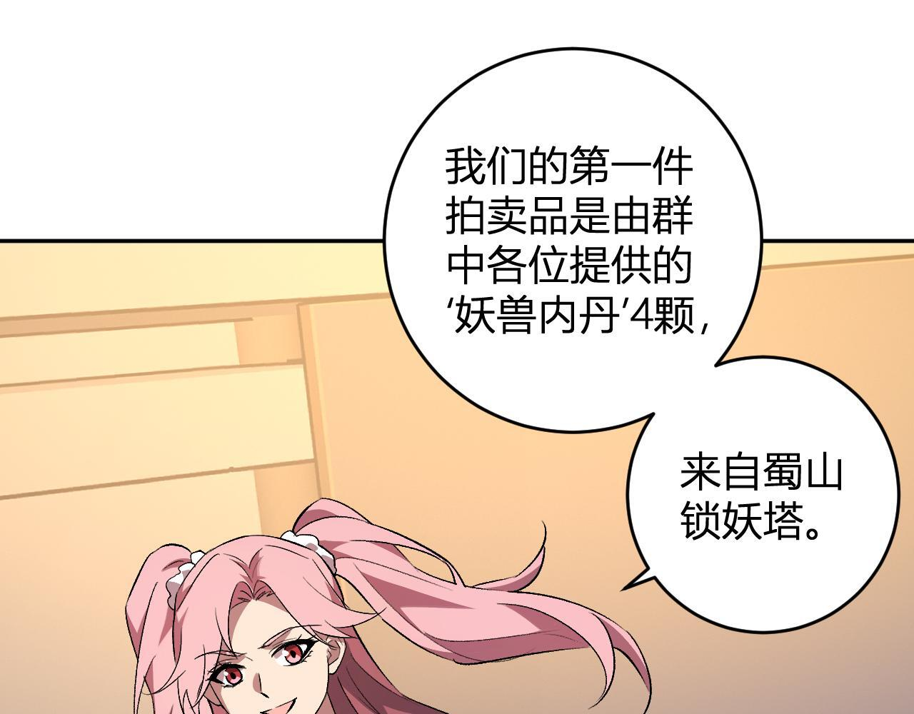 第81话 神秘土豪！ 第48页