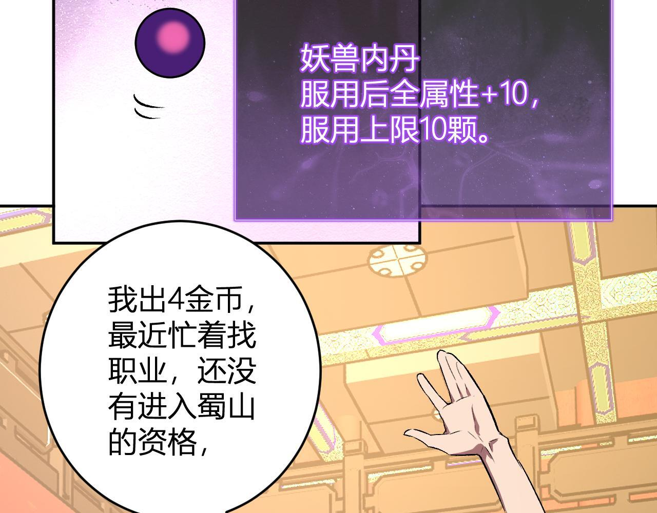 第81话 神秘土豪！ 第52页