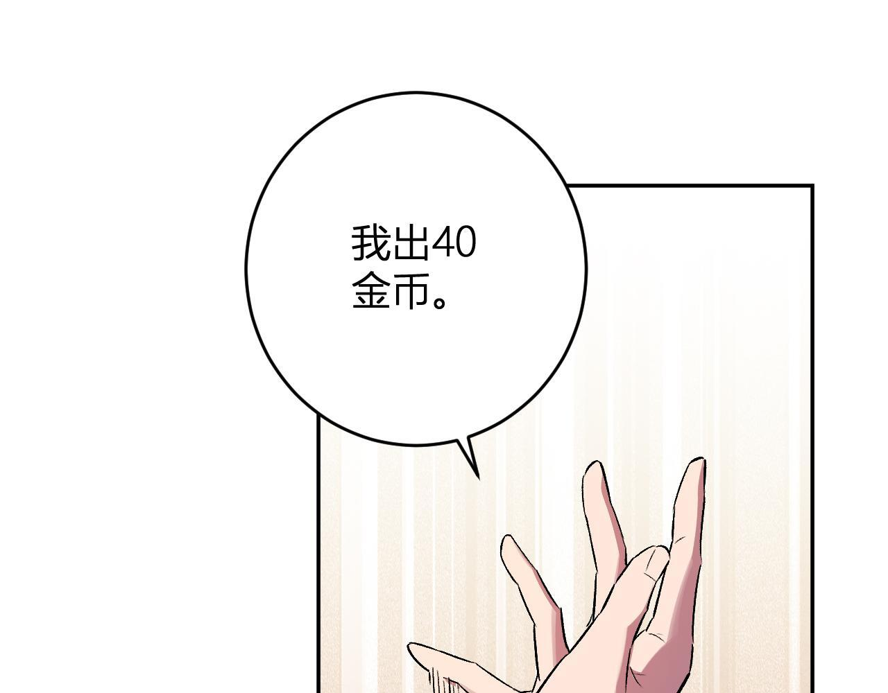 第81话 神秘土豪！ 第55页