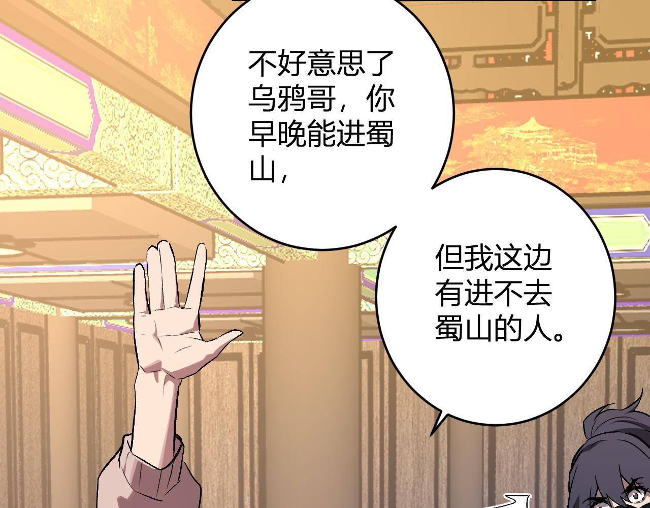 第81话 神秘土豪！ 第57页