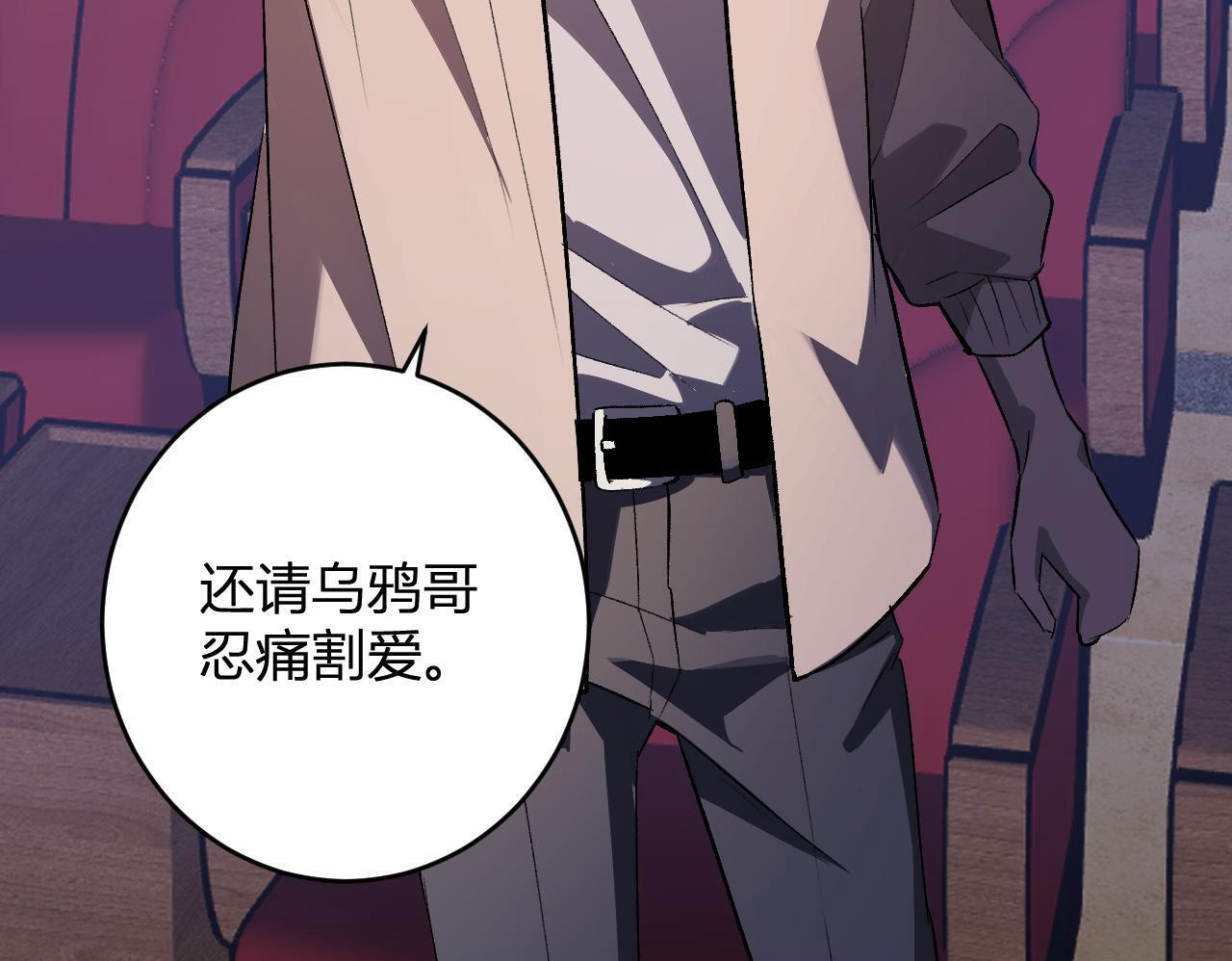 第81话 神秘土豪！ 第59页