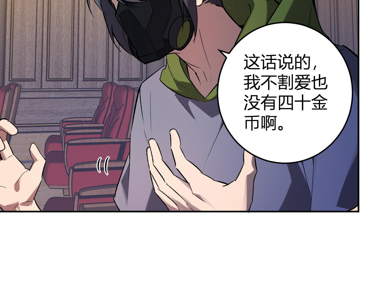 第81话 神秘土豪！ 第61页