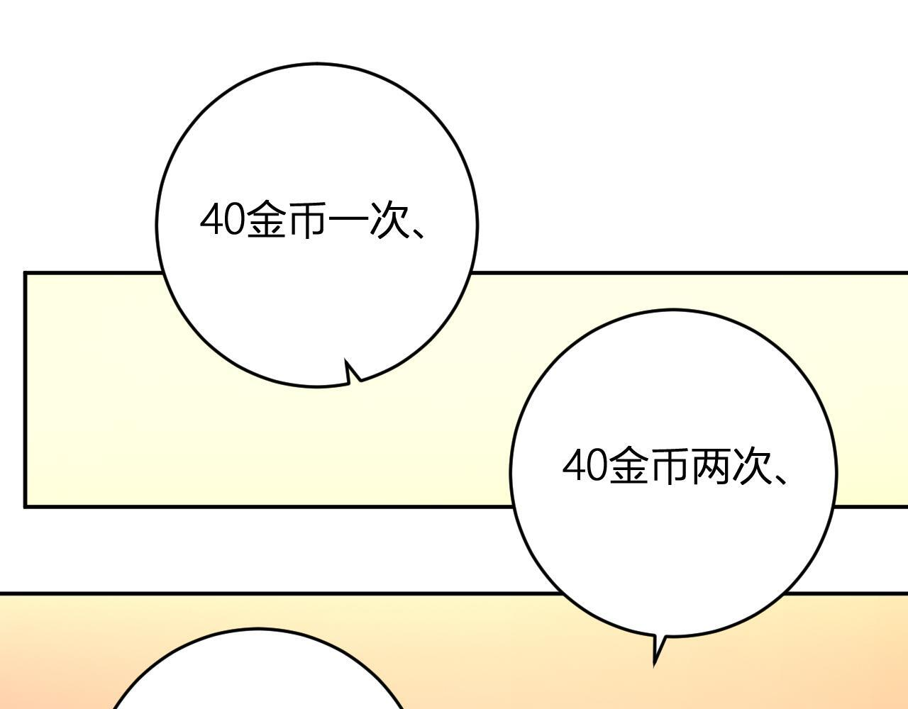 第81话 神秘土豪！ 第62页