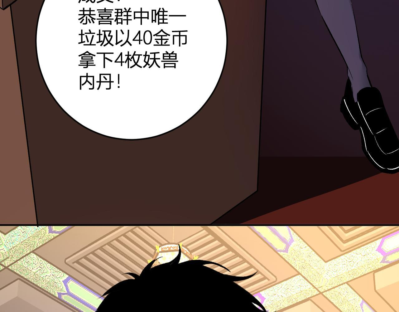 第81话 神秘土豪！ 第65页