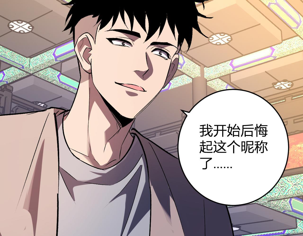 第81话 神秘土豪！ 第66页