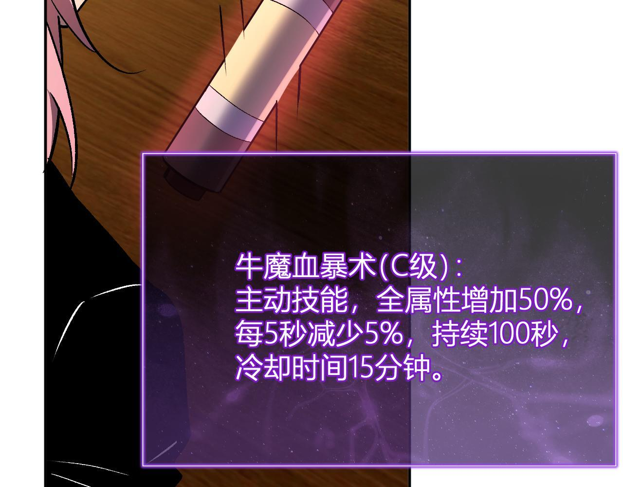 第81话 神秘土豪！ 第69页