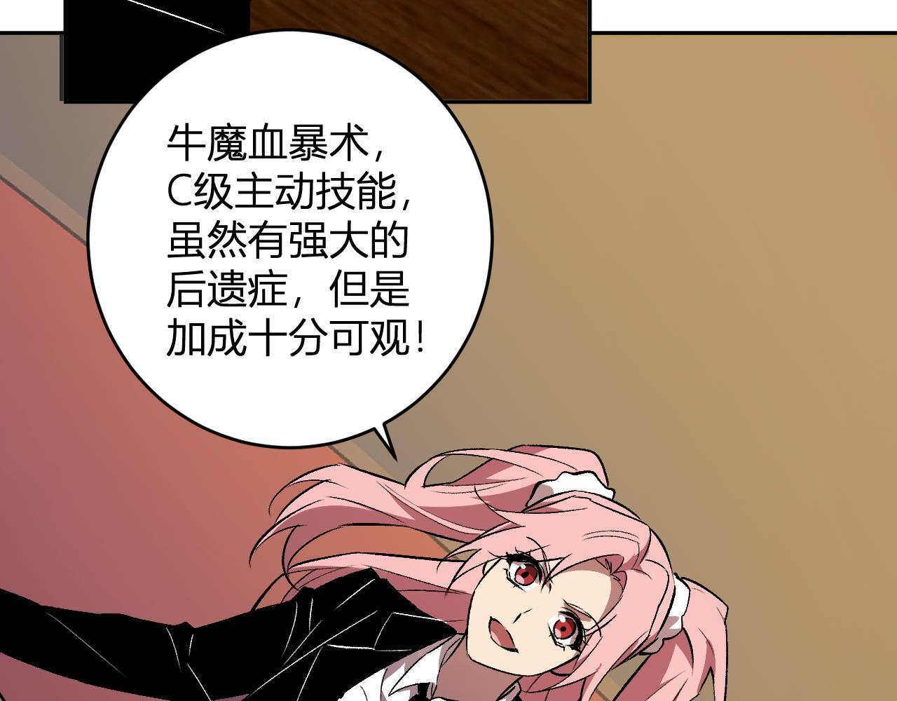 第81话 神秘土豪！ 第70页