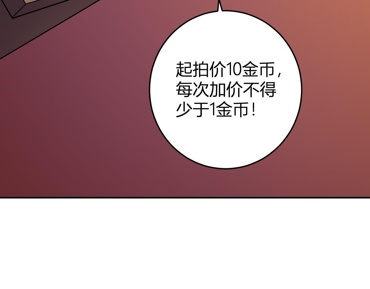 第81话 神秘土豪！ 第72页
