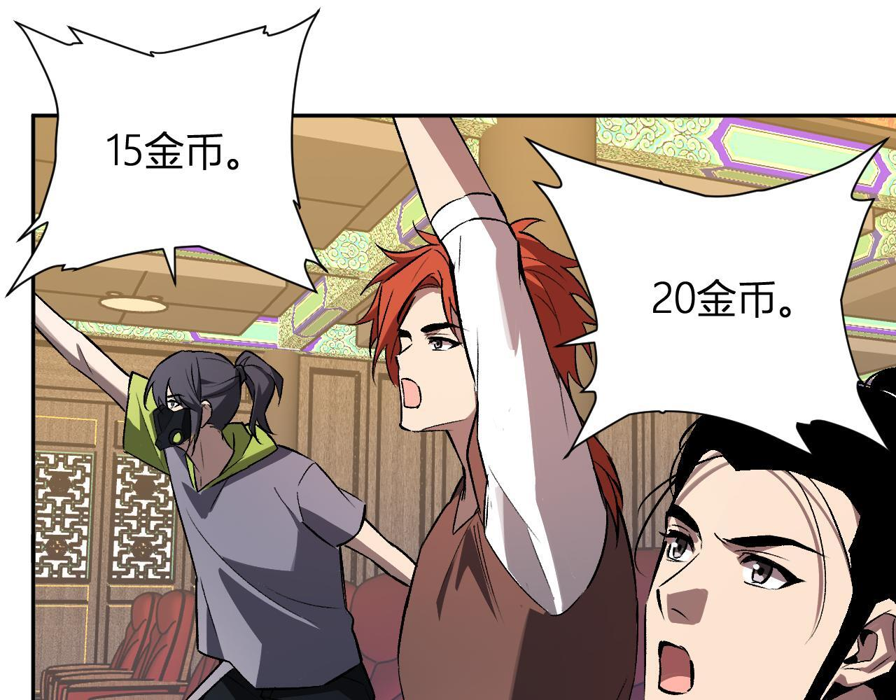 第81话 神秘土豪！ 第73页