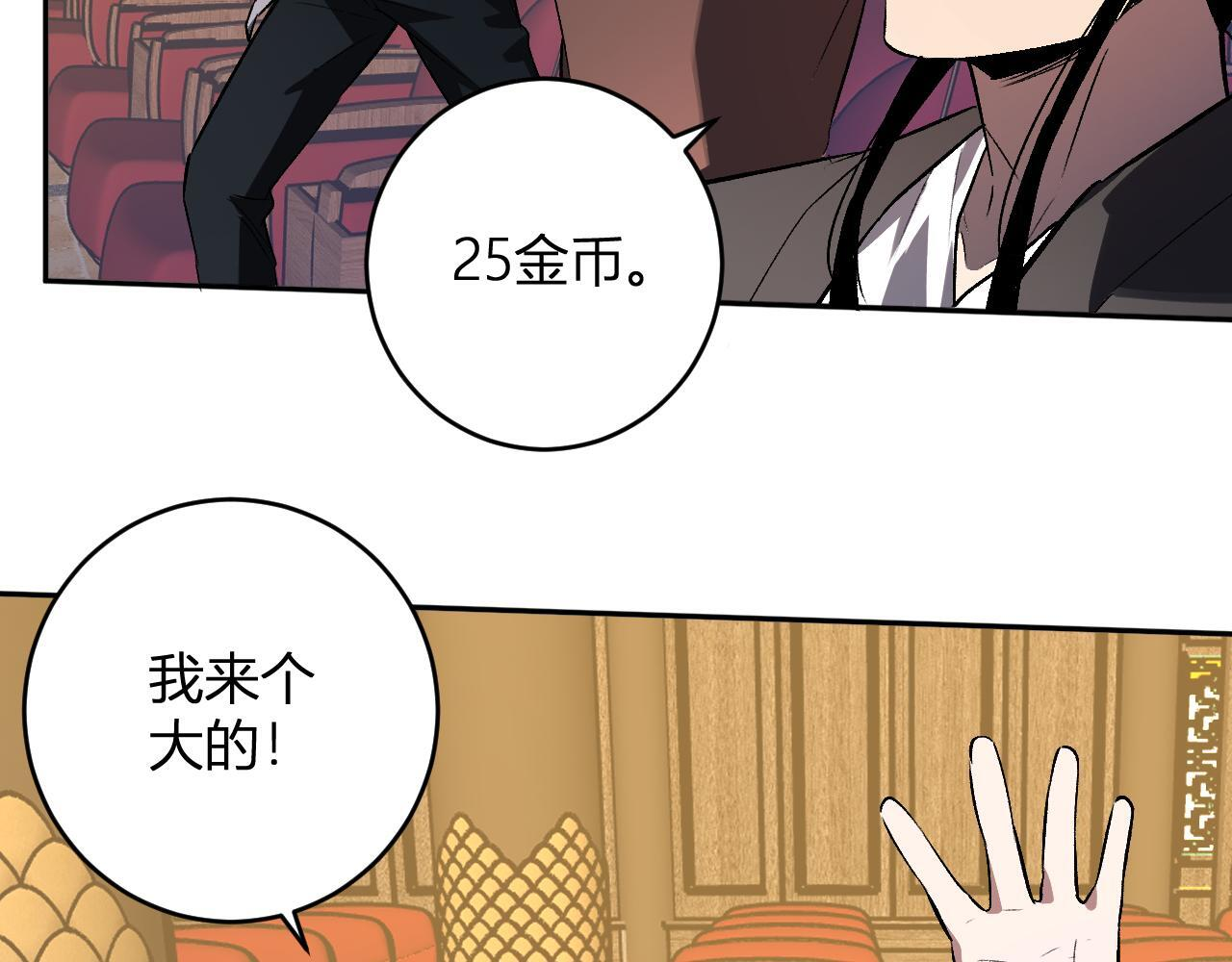 第81话 神秘土豪！ 第74页