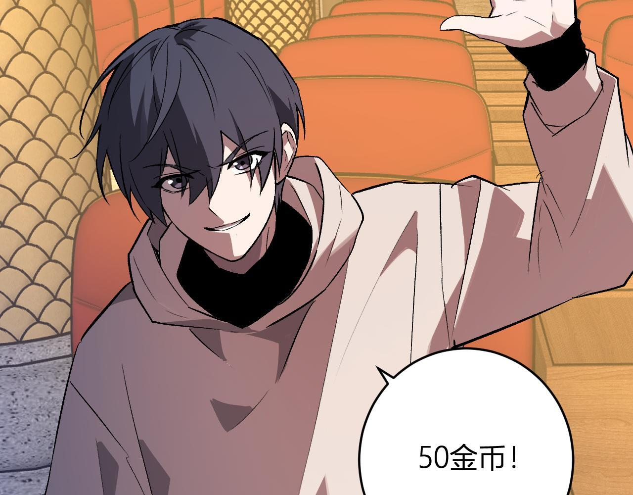 第81话 神秘土豪！ 第75页