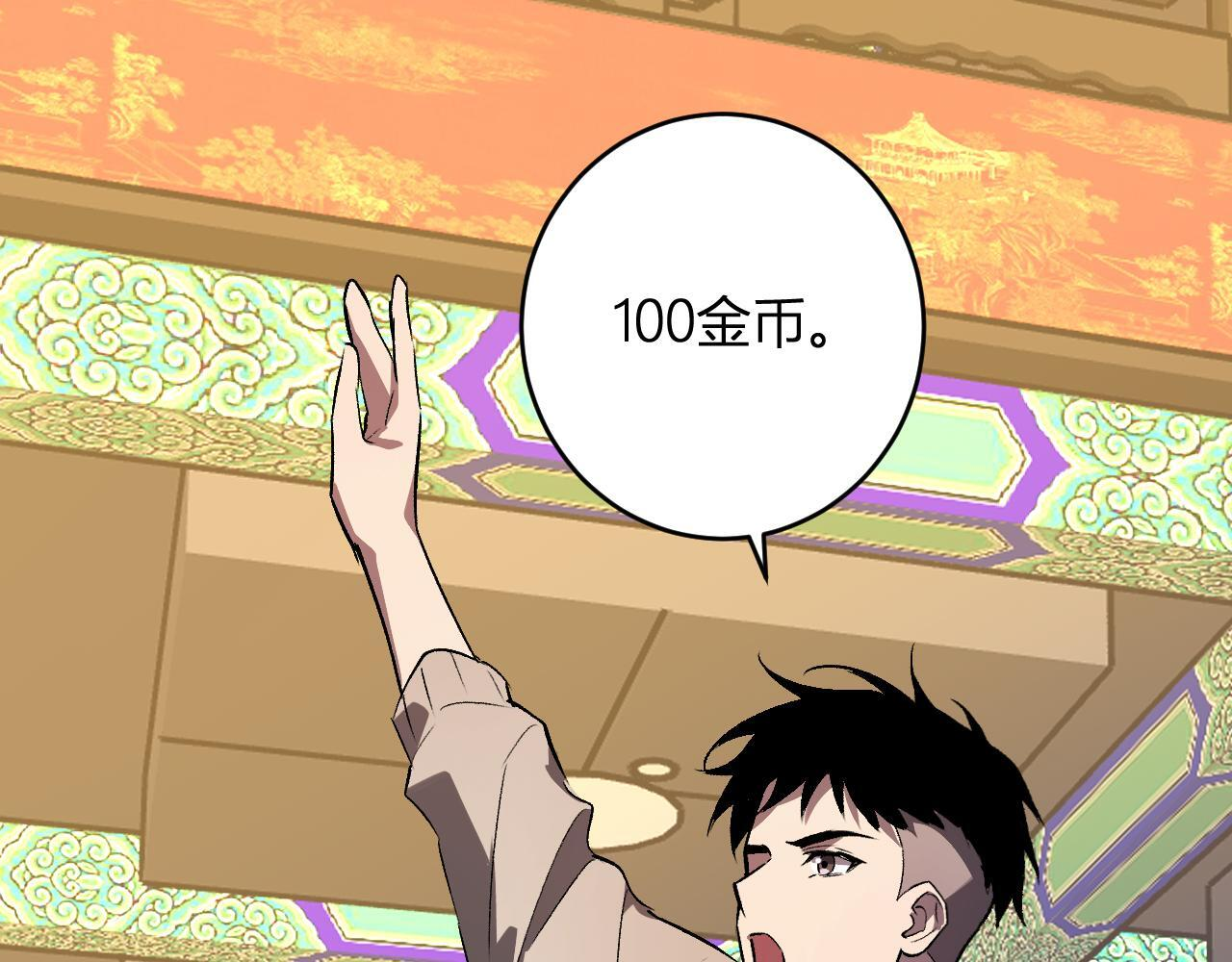 第81话 神秘土豪！ 第77页