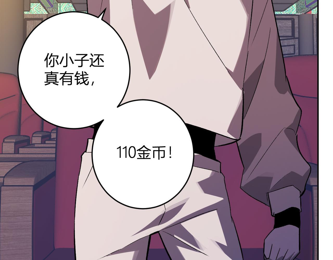 第81话 神秘土豪！ 第81页