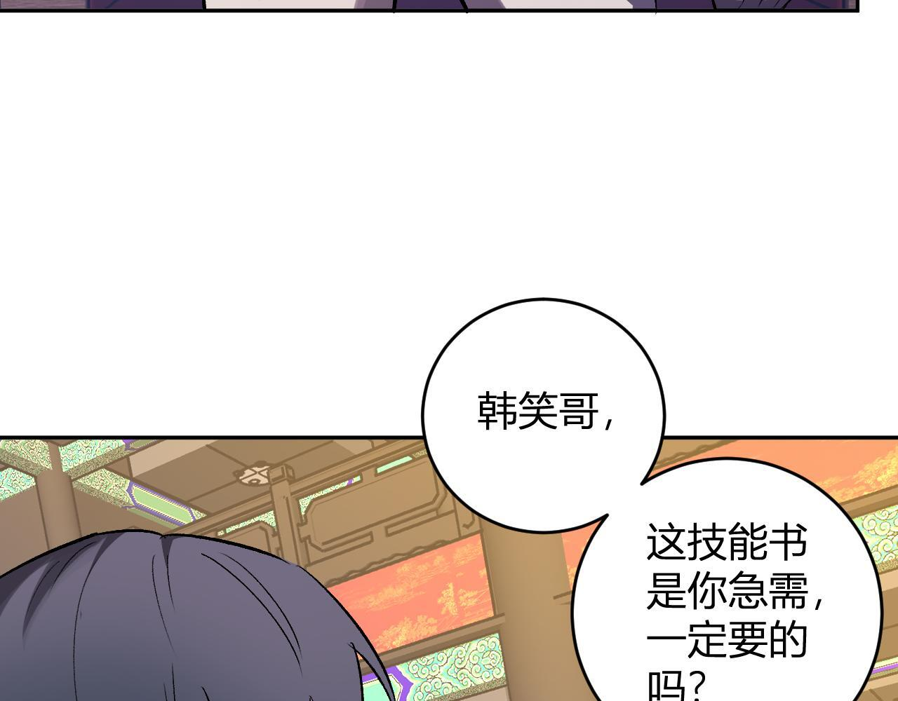 第81话 神秘土豪！ 第82页