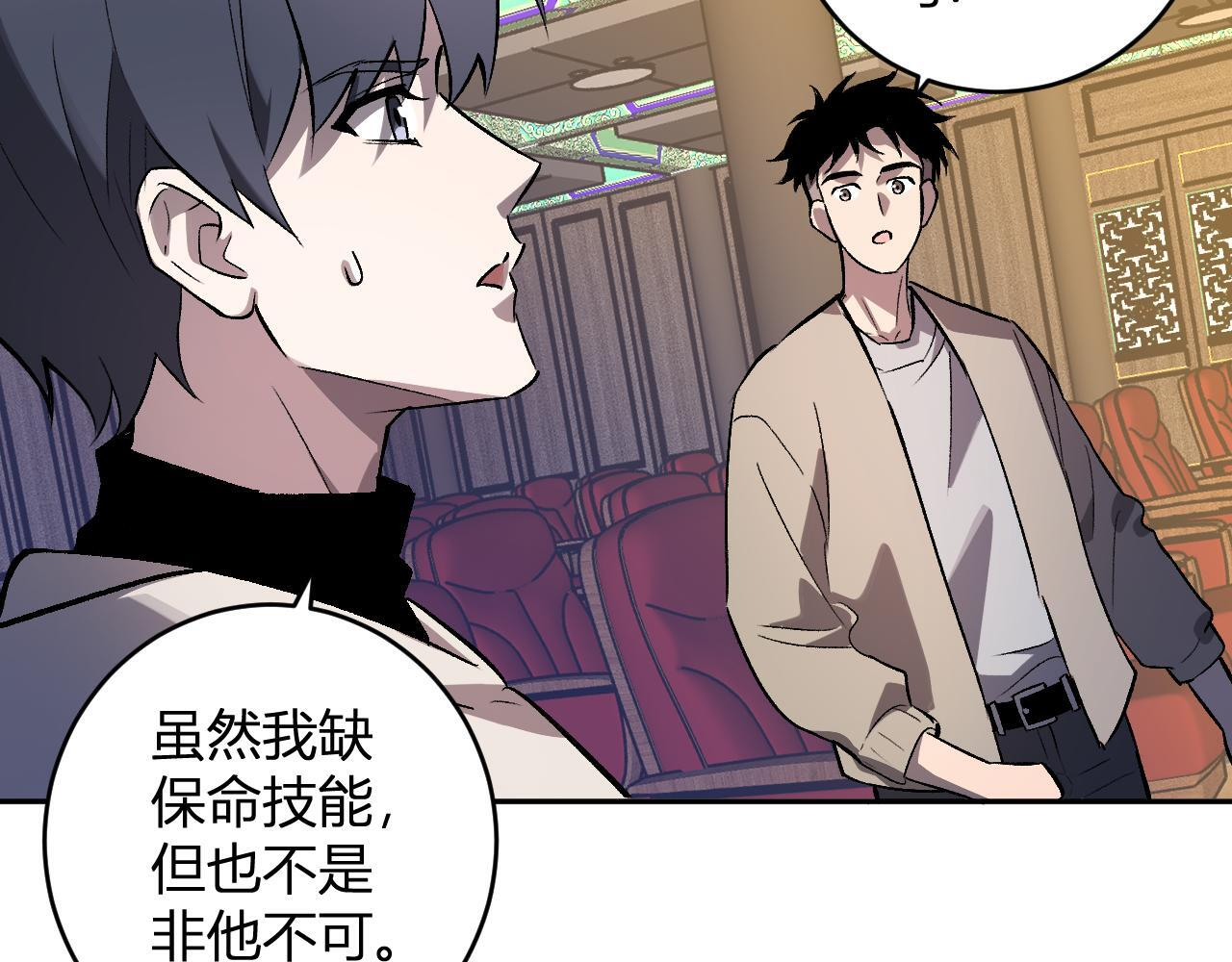 第81话 神秘土豪！ 第83页
