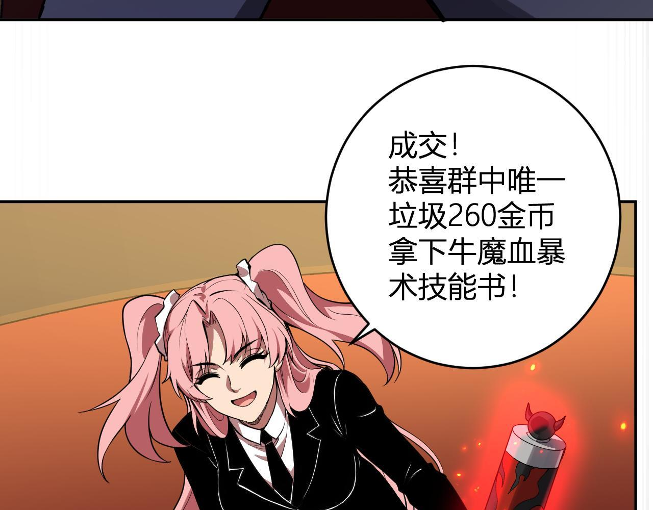 第81话 神秘土豪！ 第90页