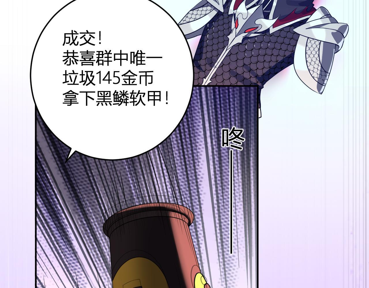 第81话 神秘土豪！ 第92页