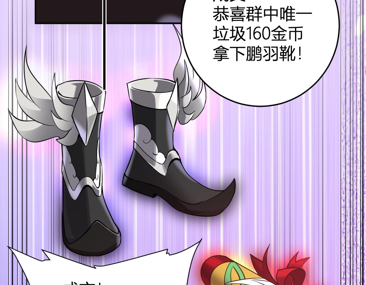 第81话 神秘土豪！ 第94页
