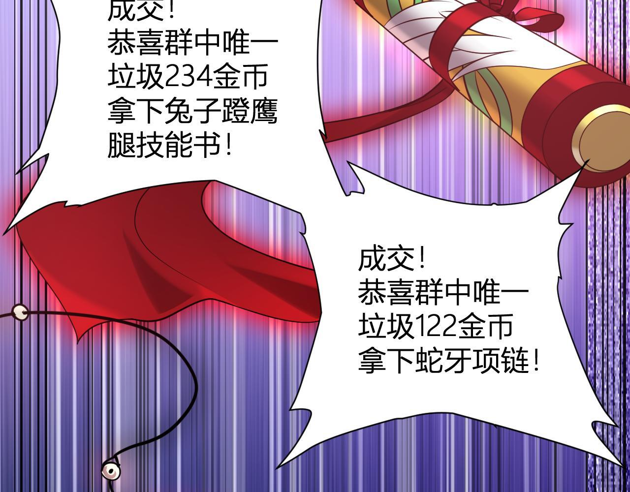 第81话 神秘土豪！ 第95页