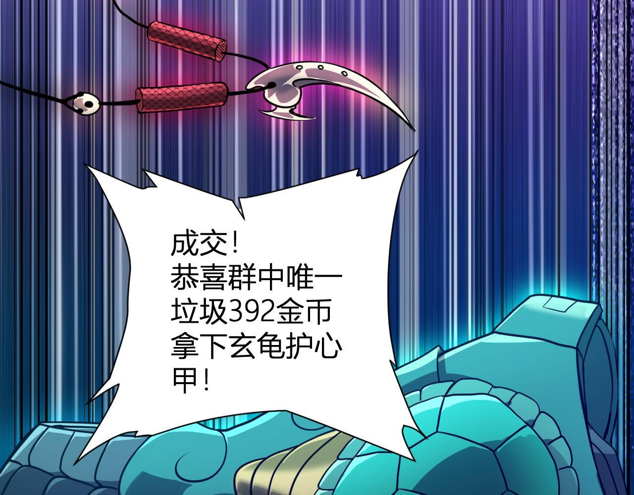 第81话 神秘土豪！ 第96页