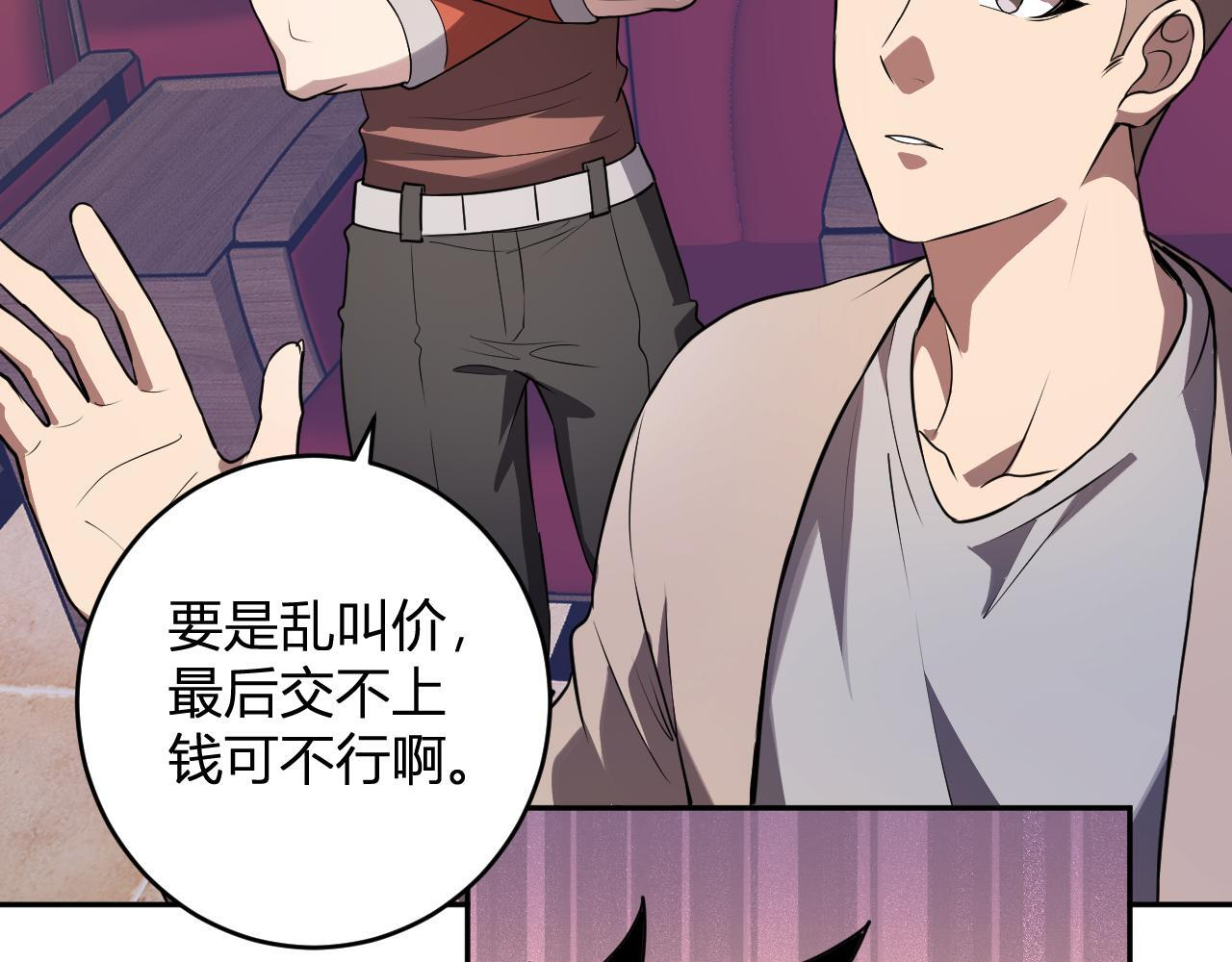 第81话 神秘土豪！ 第99页