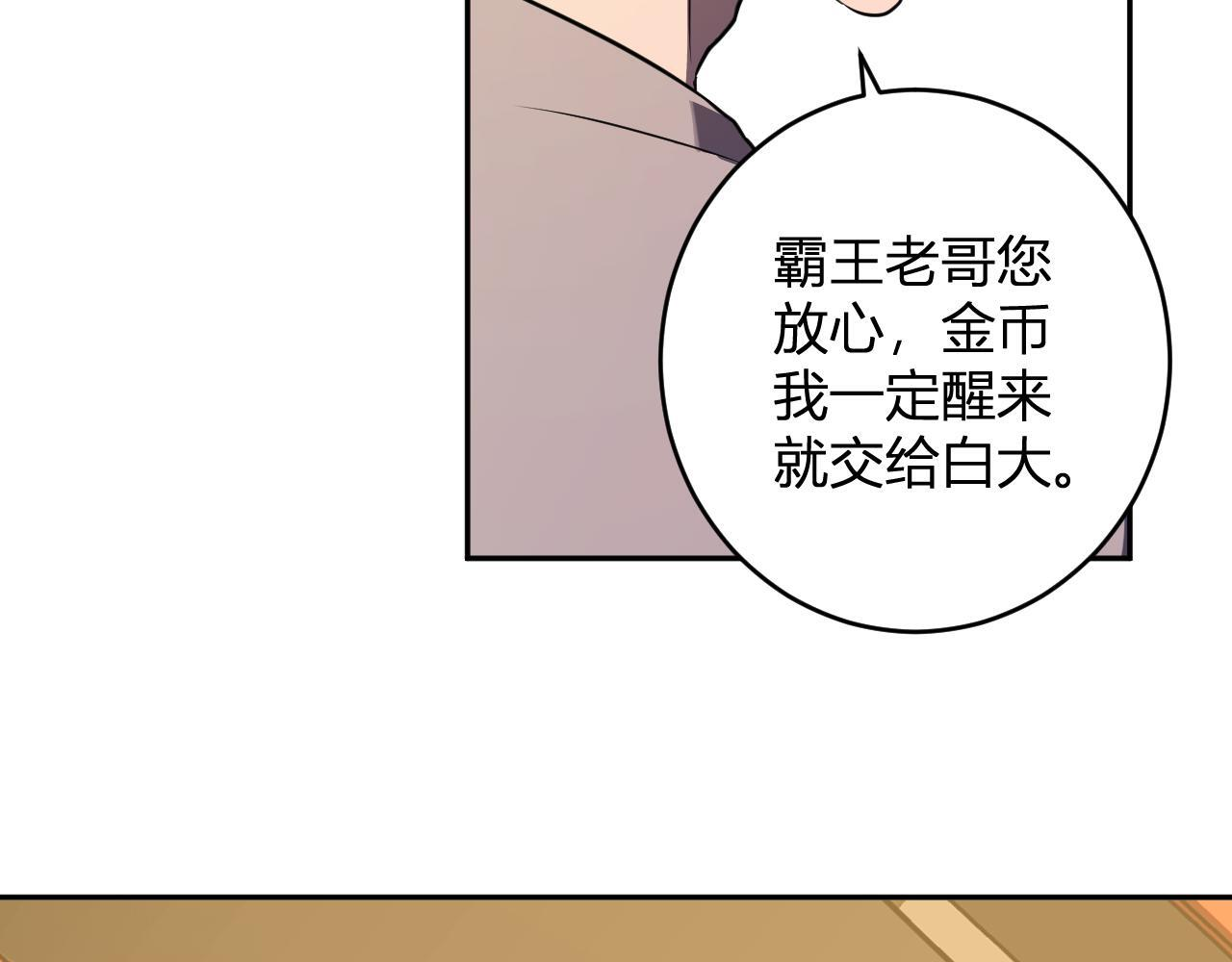 第81话 神秘土豪！ 第101页