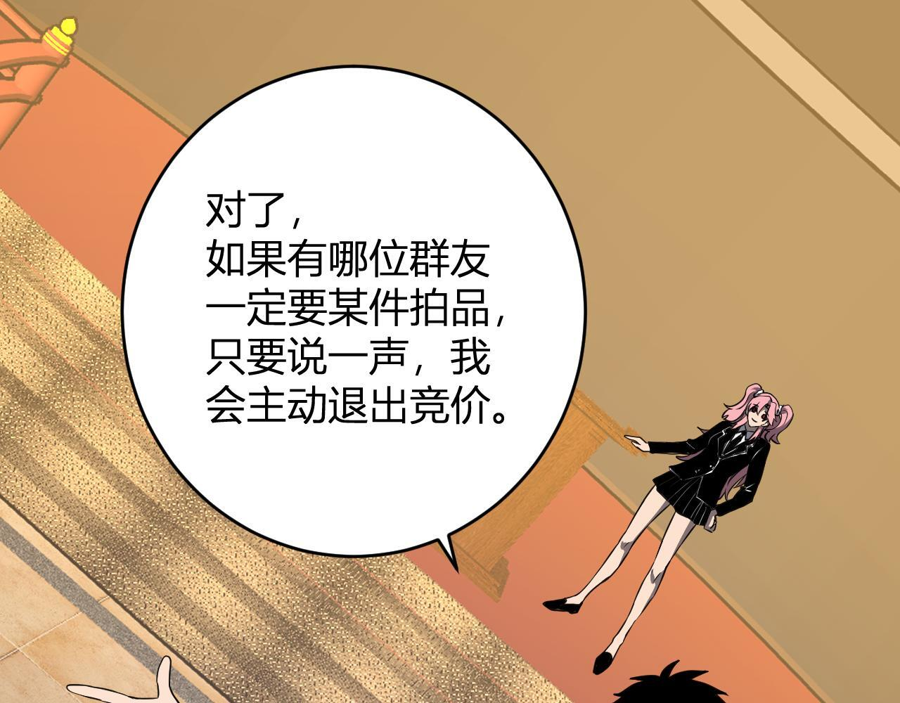 第81话 神秘土豪！ 第102页