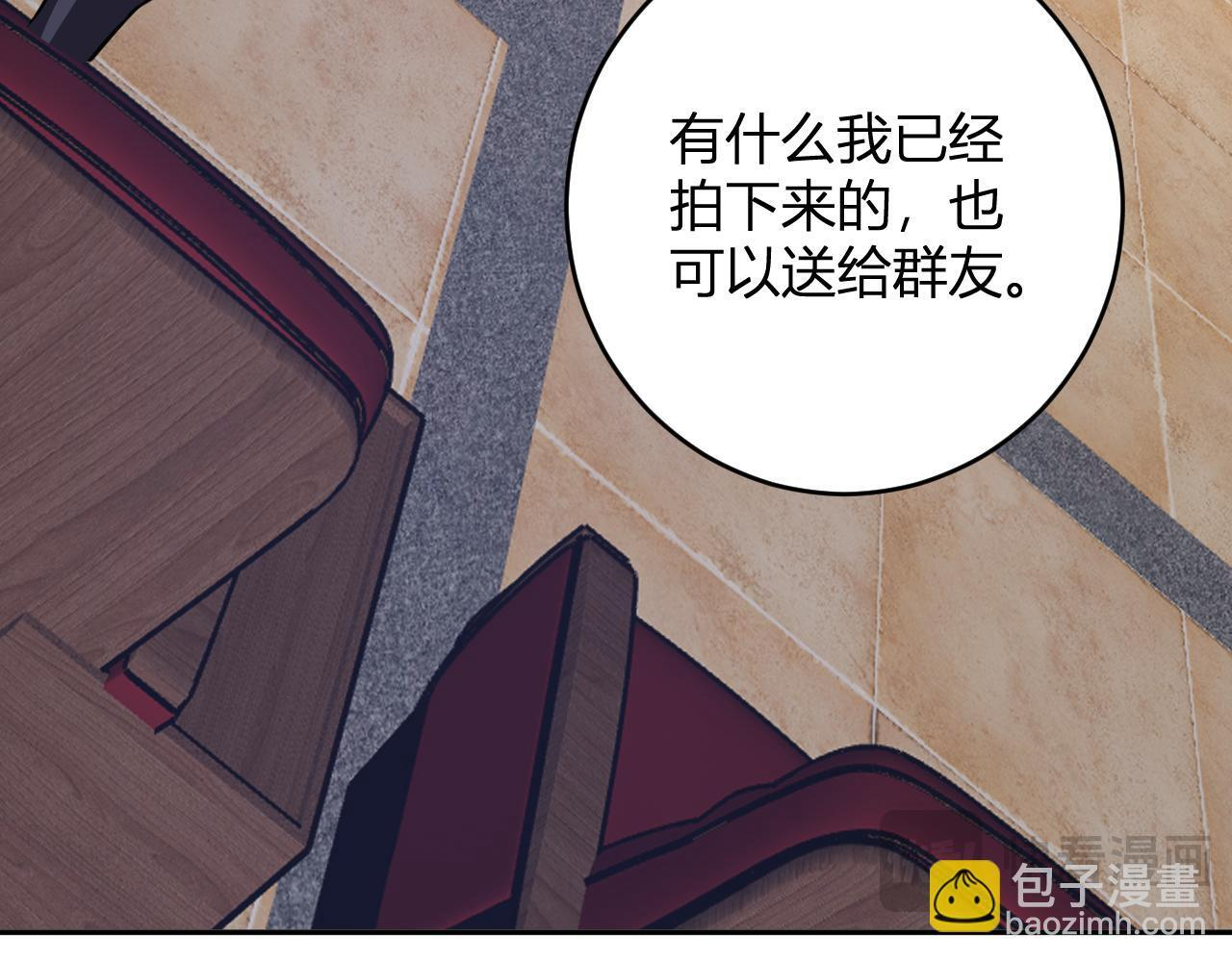 第81话 神秘土豪！ 第104页