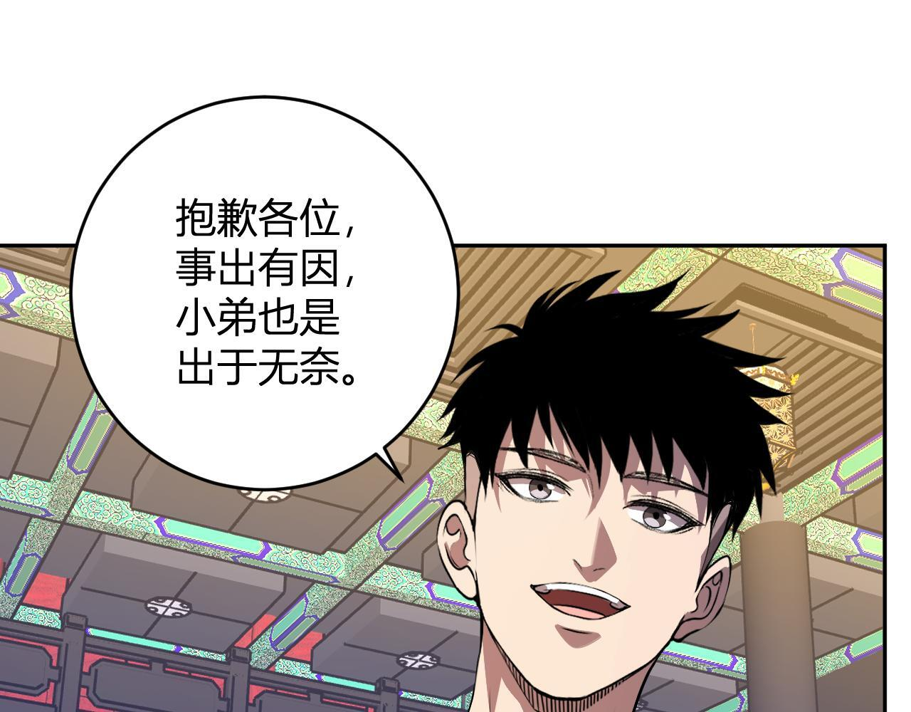 第81话 神秘土豪！ 第105页
