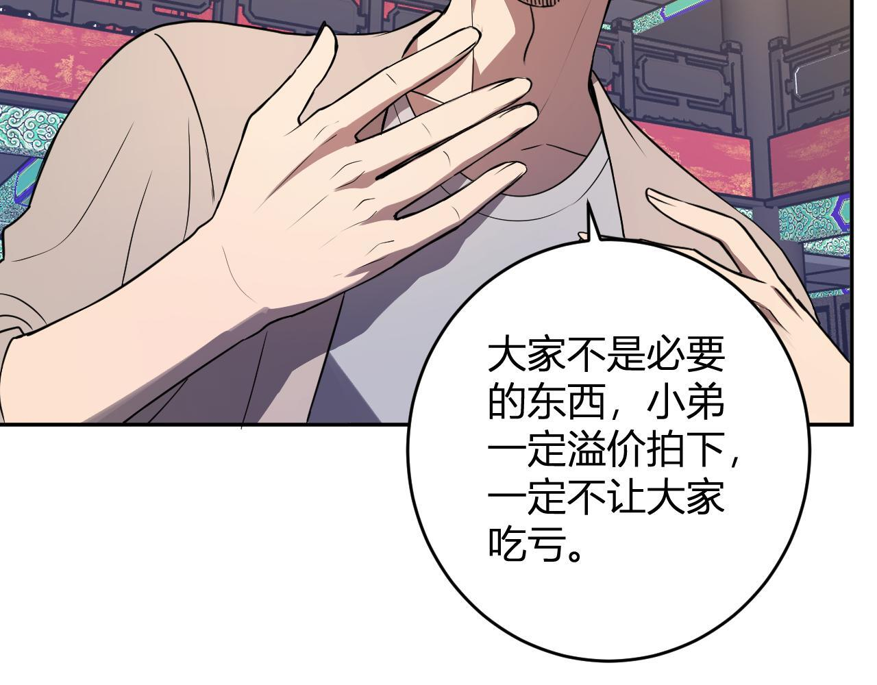第81话 神秘土豪！ 第106页
