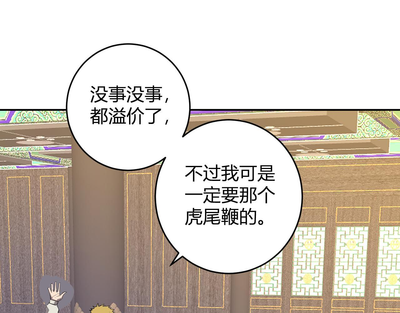 第81话 神秘土豪！ 第107页