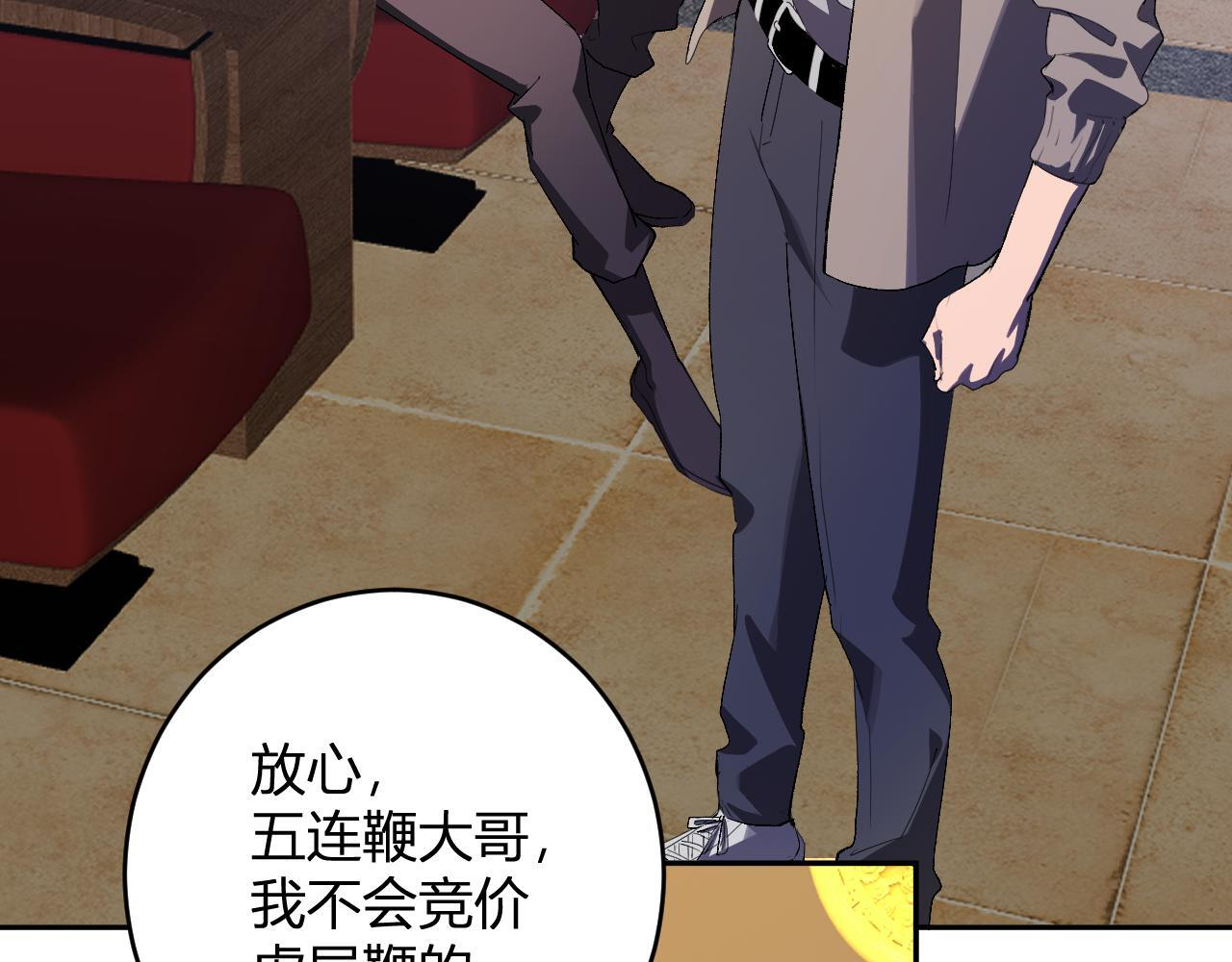 第81话 神秘土豪！ 第109页