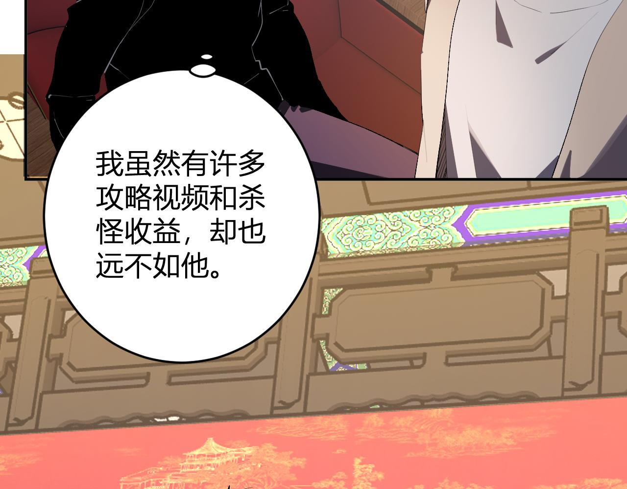 第81话 神秘土豪！ 第113页