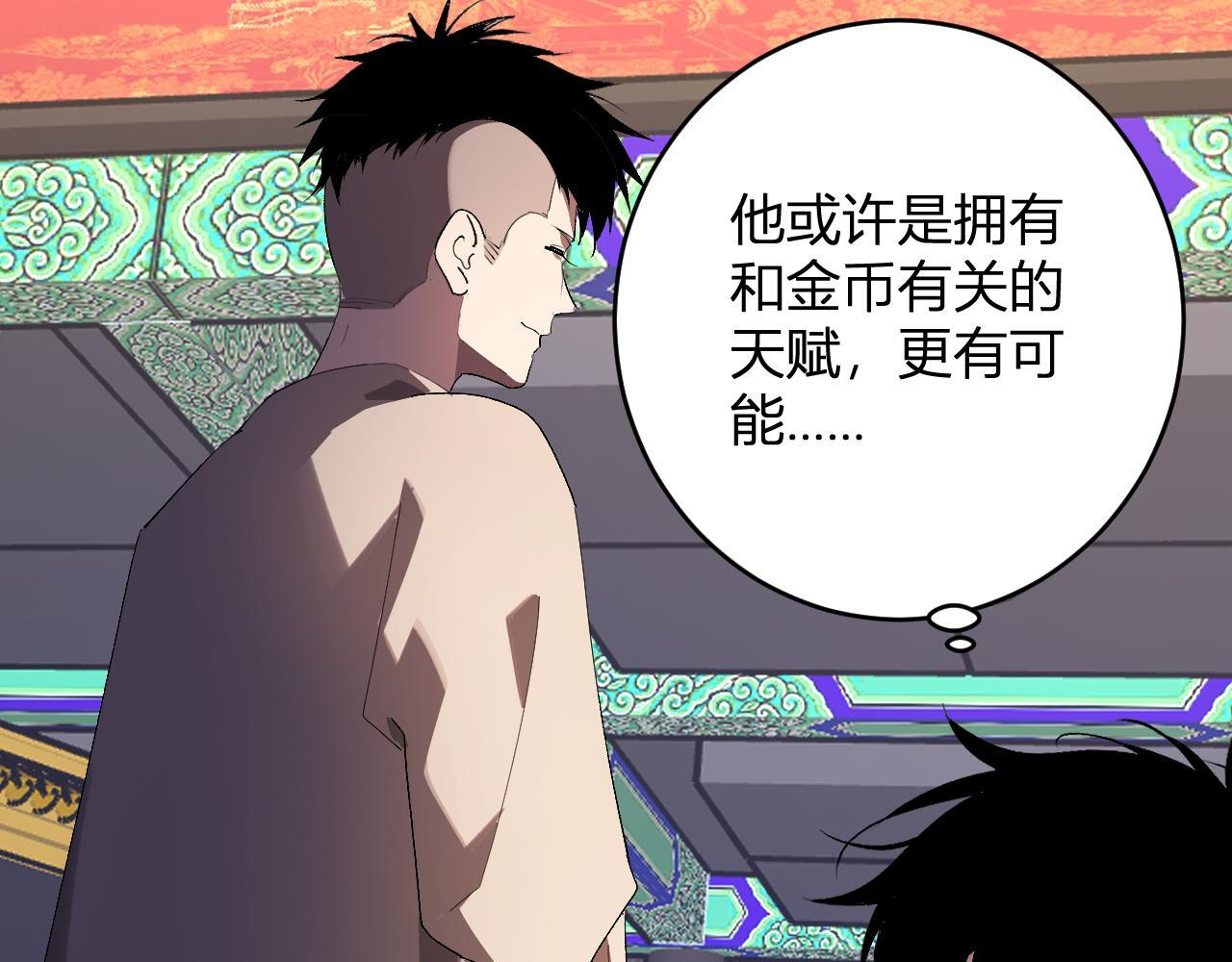 第81话 神秘土豪！ 第114页