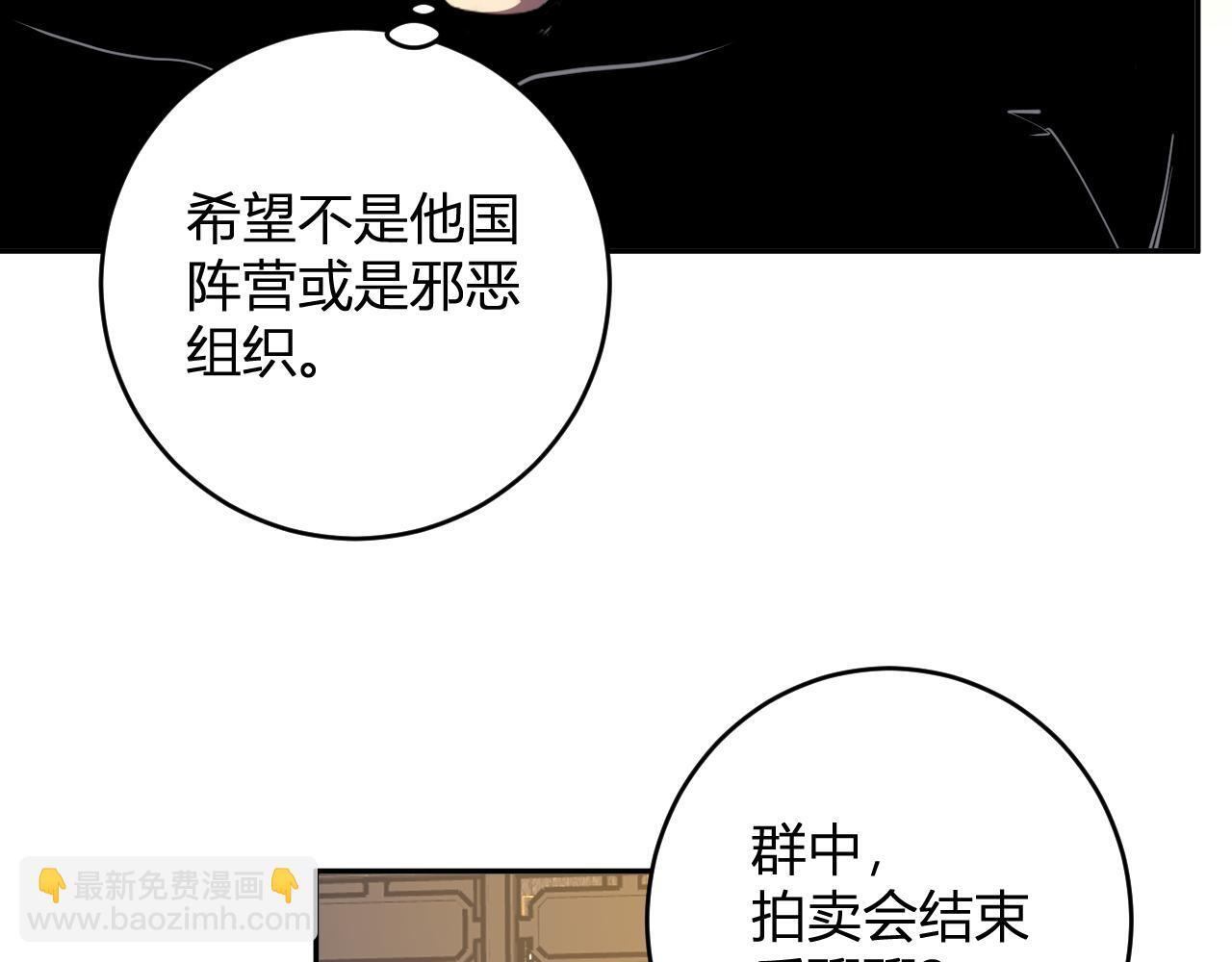 第81话 神秘土豪！ 第118页