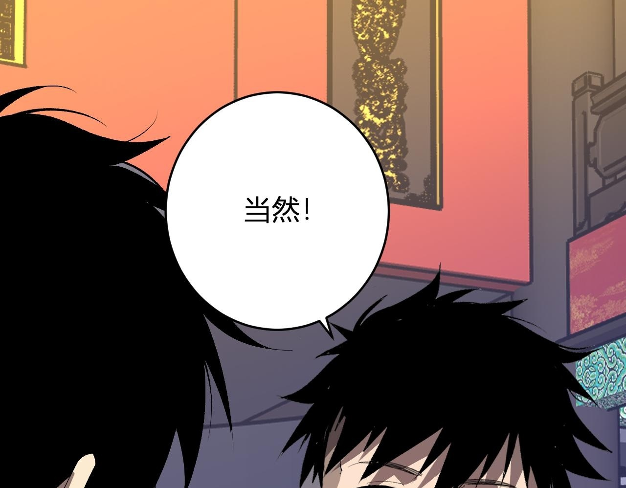第81话 神秘土豪！ 第121页