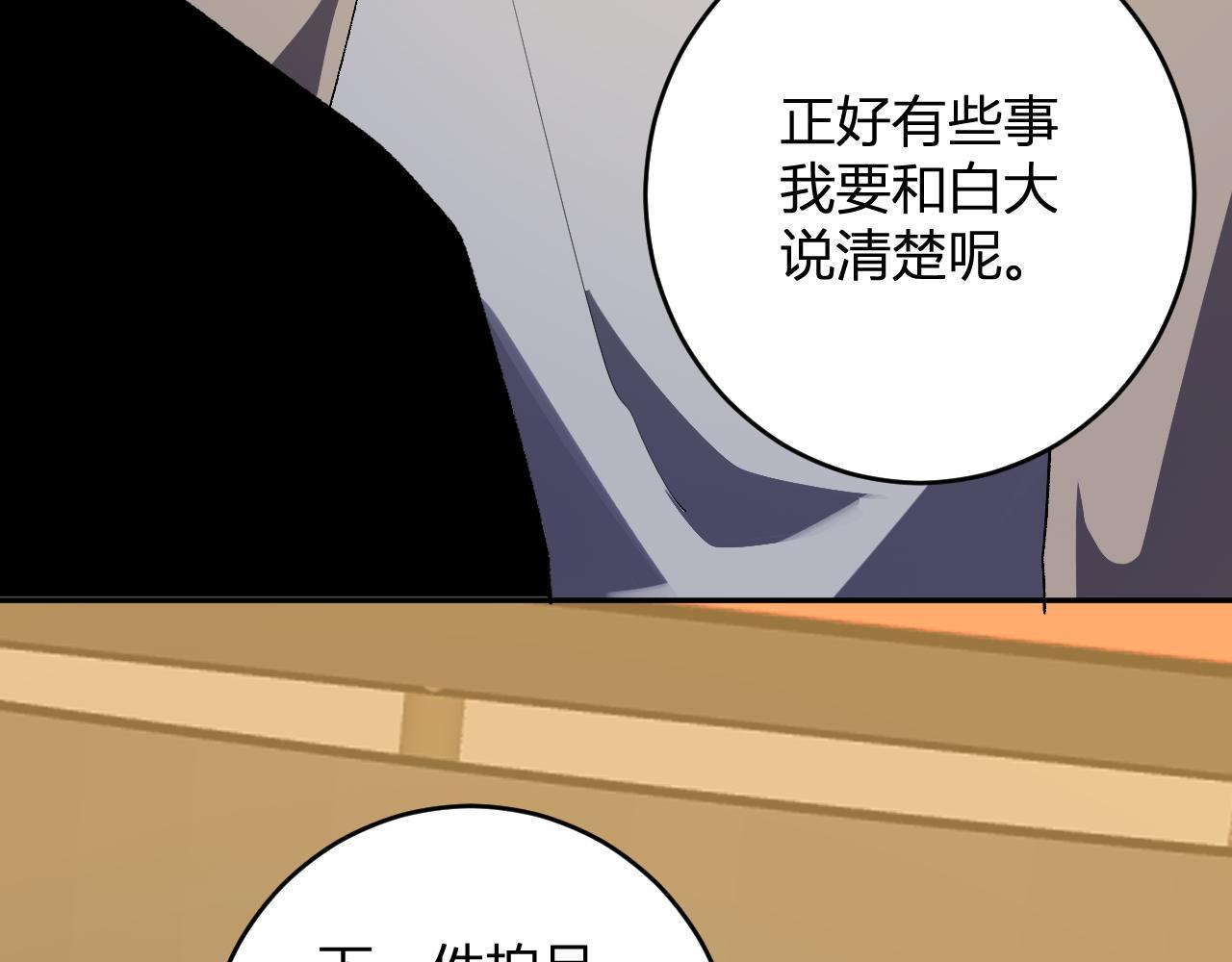 第81话 神秘土豪！ 第123页