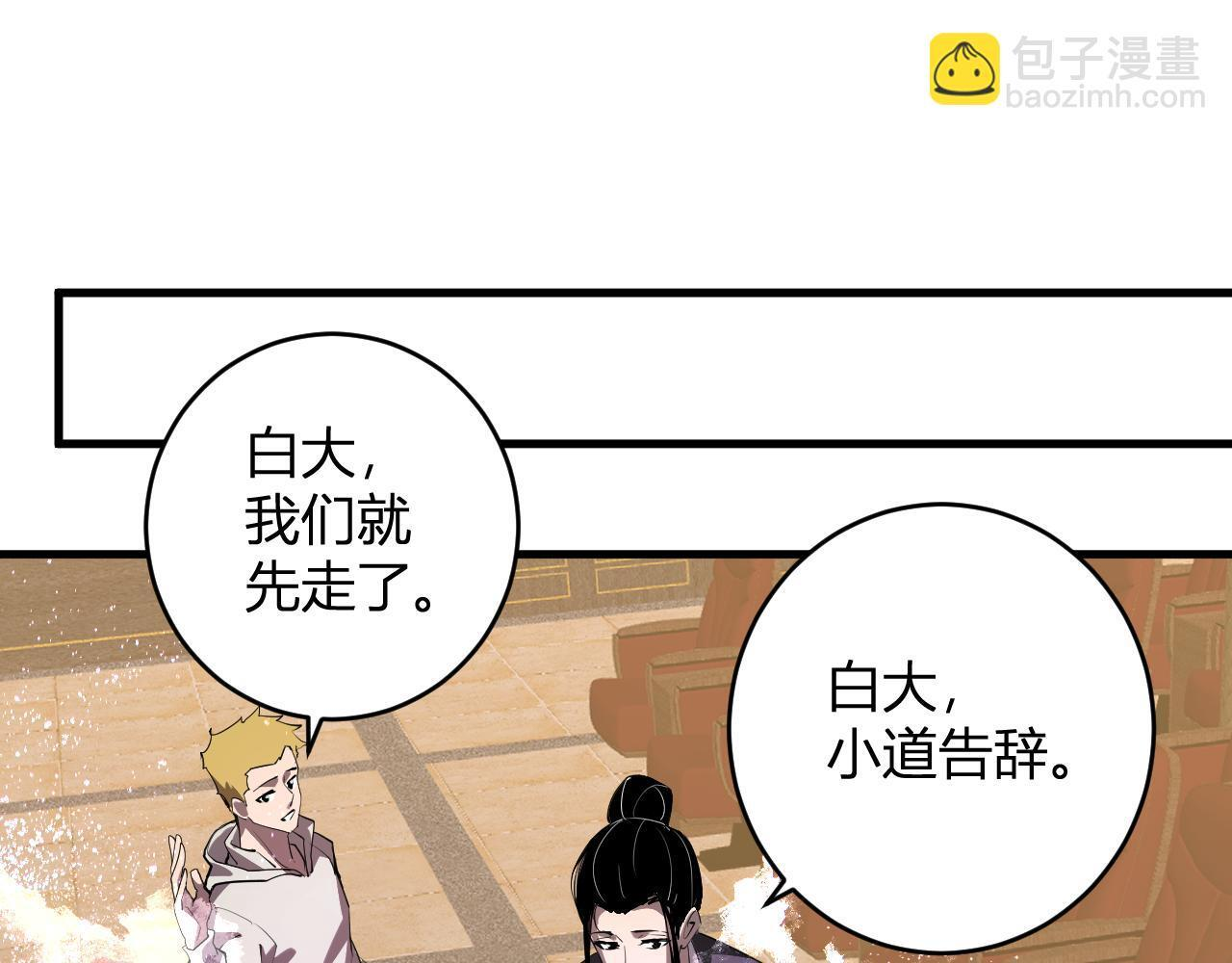 第82话 朝廷的势力 第5页