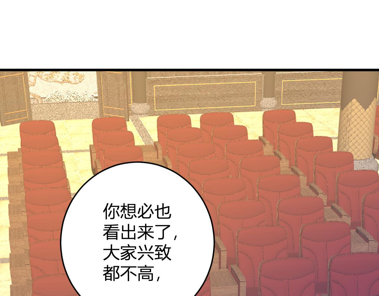 第82话 朝廷的势力 第10页