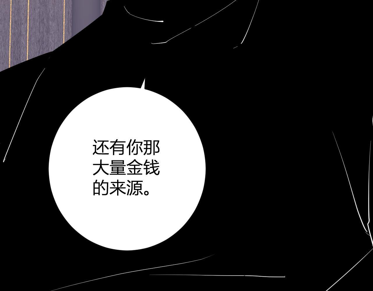 第82话 朝廷的势力 第18页