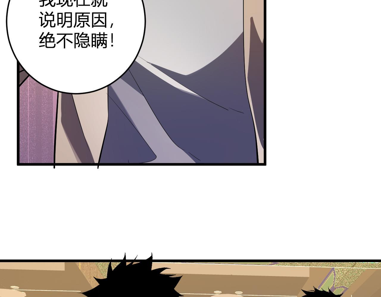 第82话 朝廷的势力 第21页