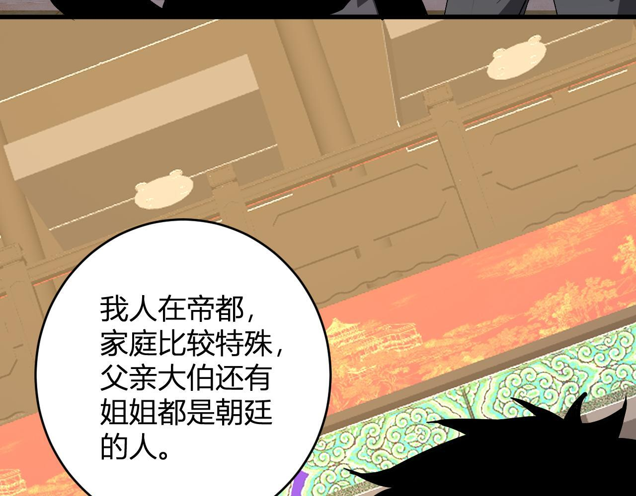 第82话 朝廷的势力 第23页