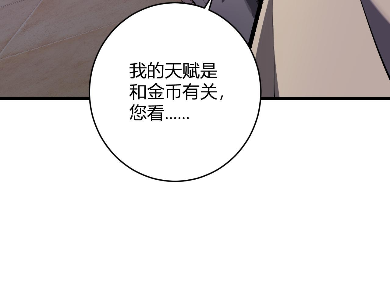 第82话 朝廷的势力 第26页