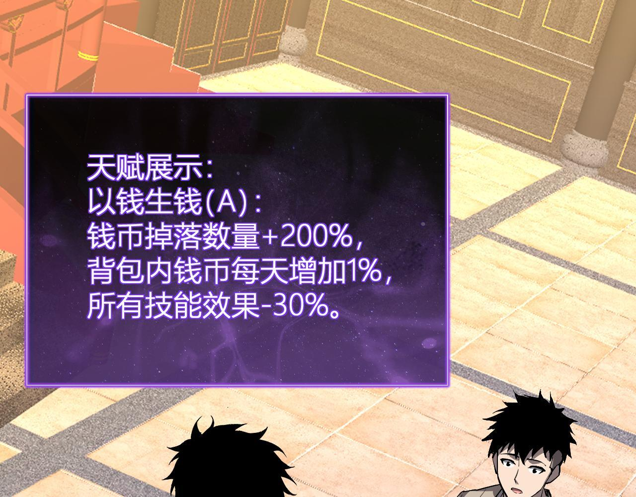 第82话 朝廷的势力 第27页